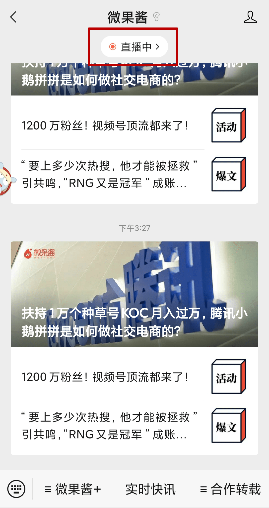 流量|视频号放了个大招，公众号直播时代来临？