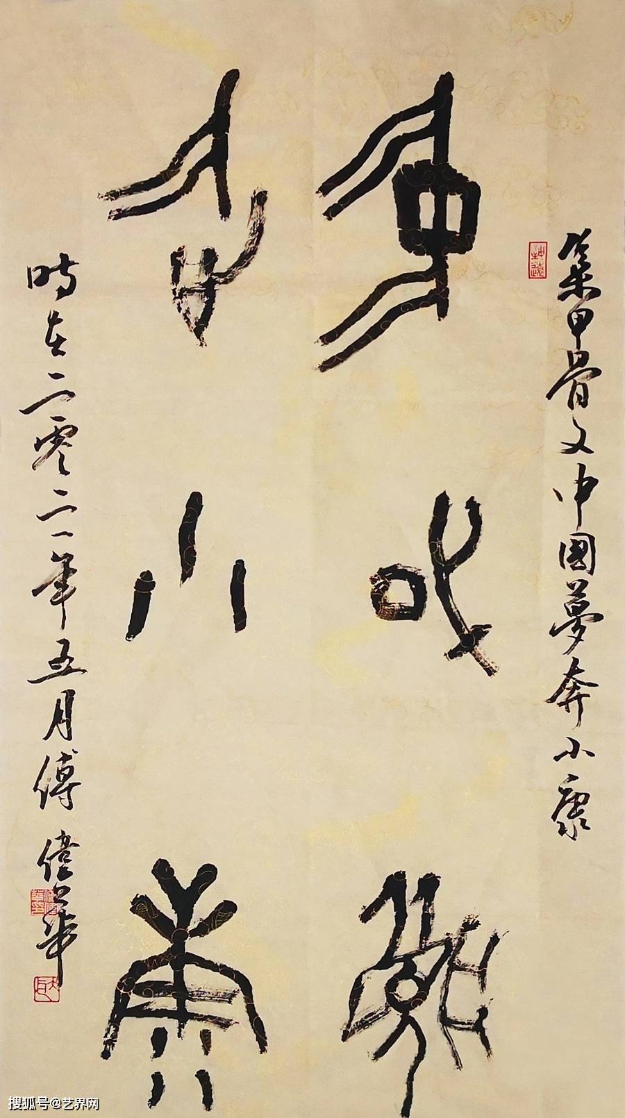 当代甲骨文书法名家作品专题展作品图集