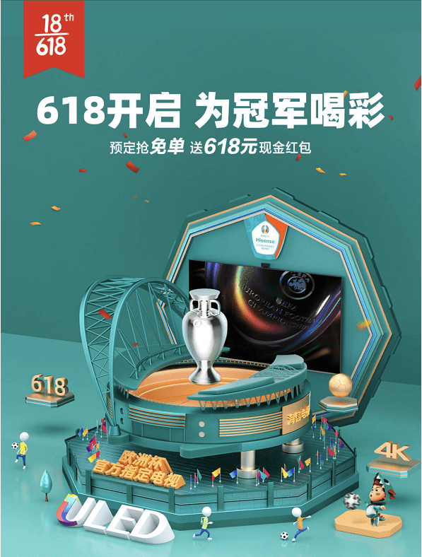 618年中大促预售来了!海信用最硬核游戏电视为冠军喝彩-家电圈官网