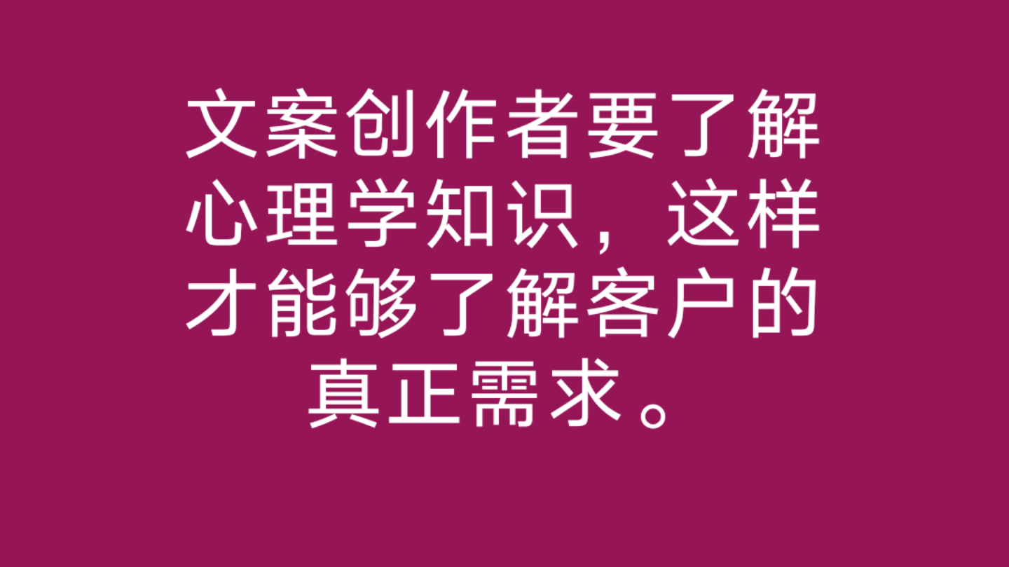 為什麼自媒體文案作者要有心理學知識