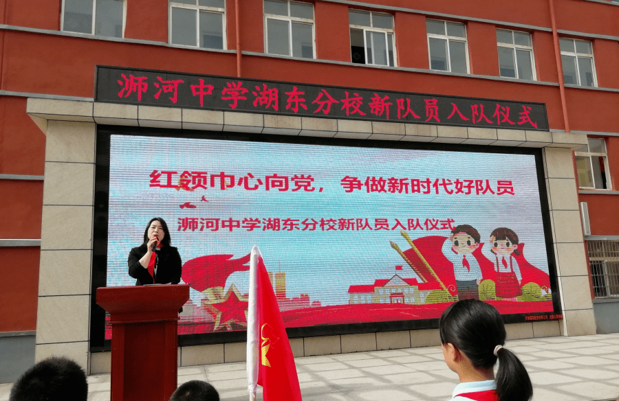 红领巾心向党争做新时代好队员浉河中学湖东分校举行新队员入队仪式