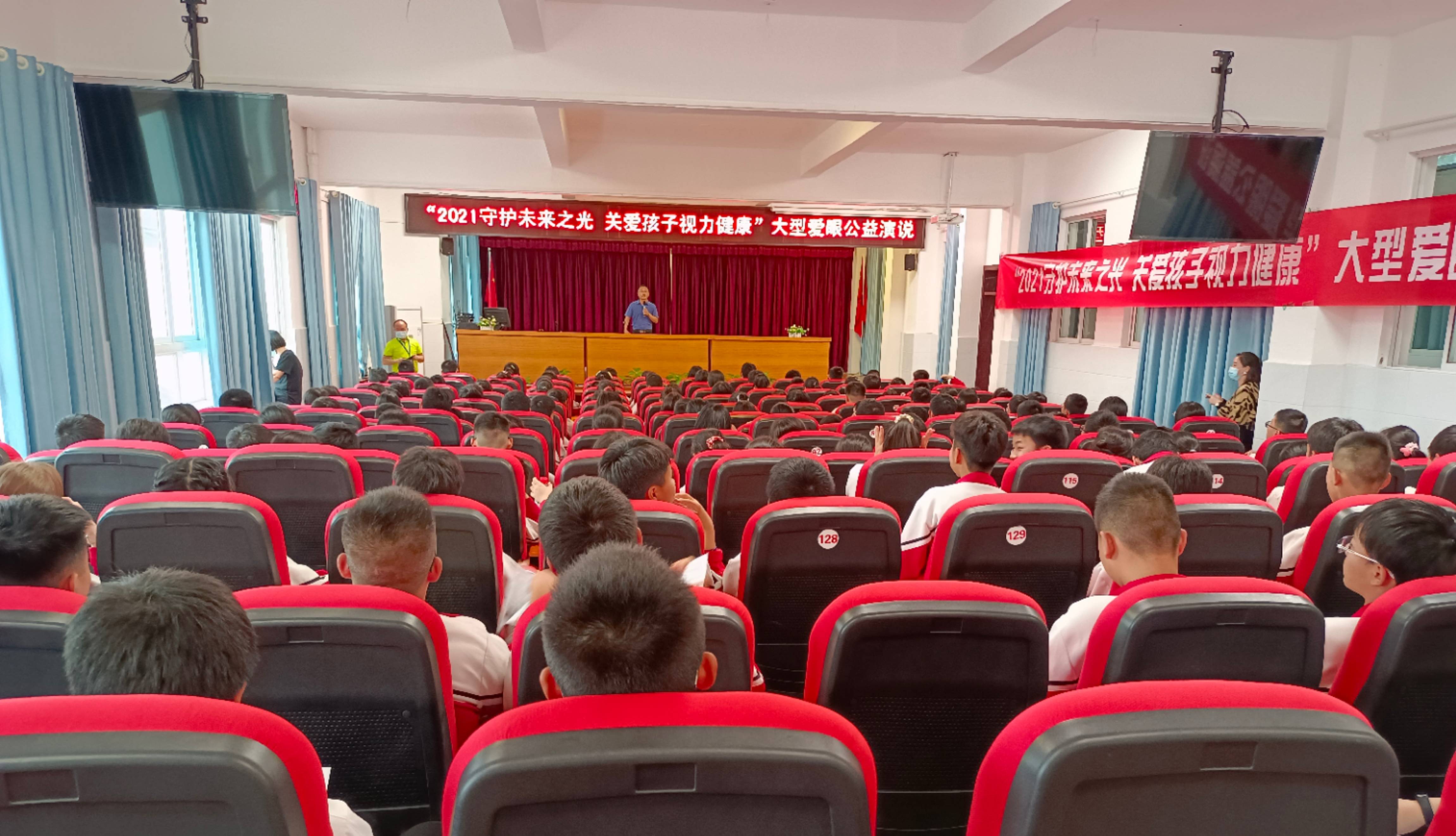 "2021守护未来之光 关爱孩子视力健康"大型爱眼公益活动-凯里市六中站