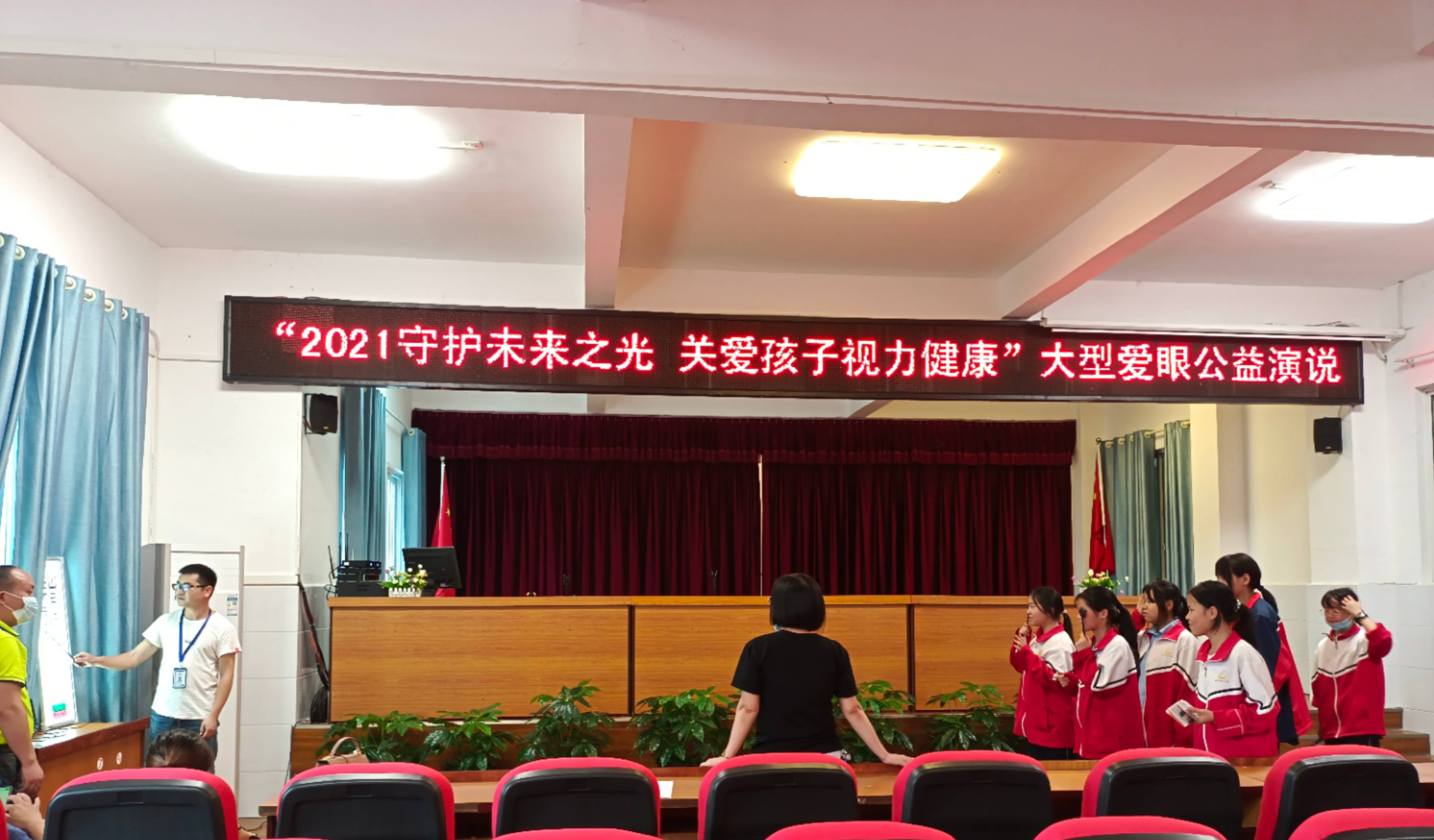 2021守护未来之光关爱孩子视力健康大型爱眼公益活动凯里市六中站