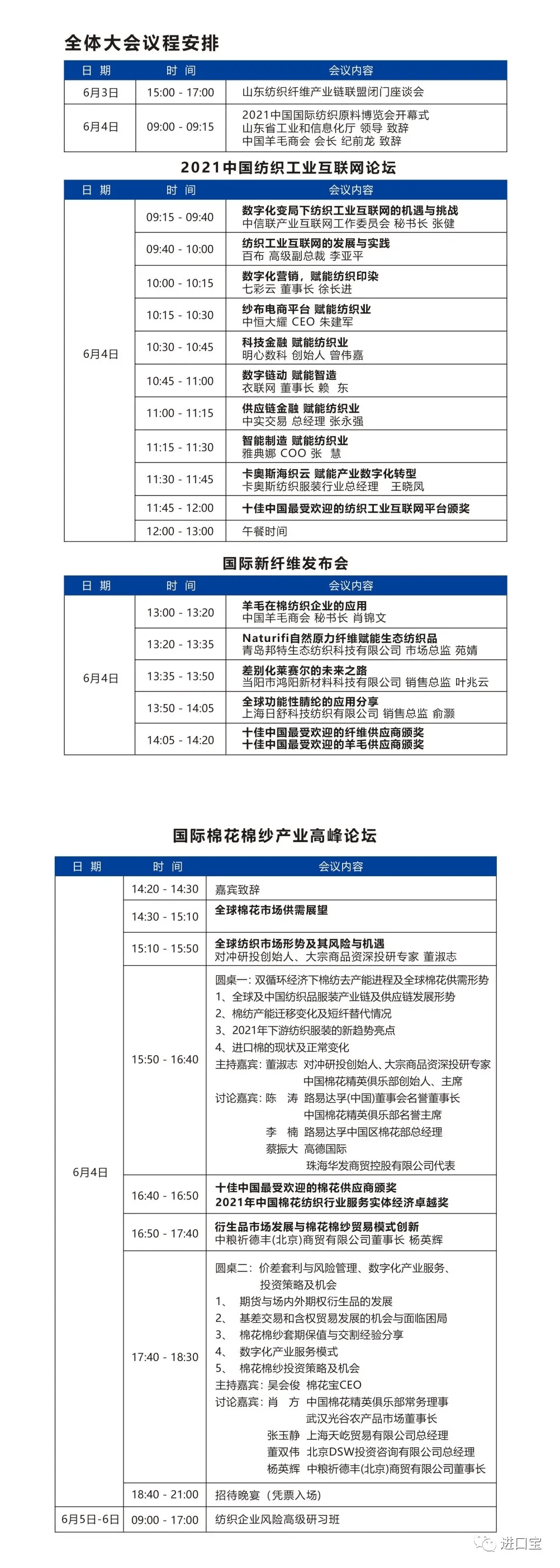 倒计时1天2021年中国国际纺织原料博览会暨纺织工业互联网论坛即将召开