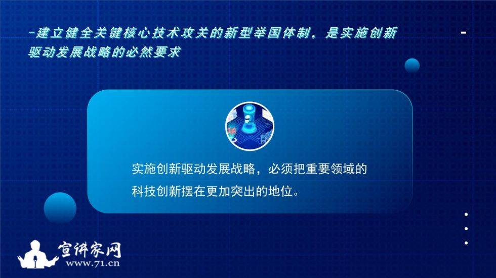 宣讲家课件:为什么要完善关键核心技术攻关的新型举国体制?_科技