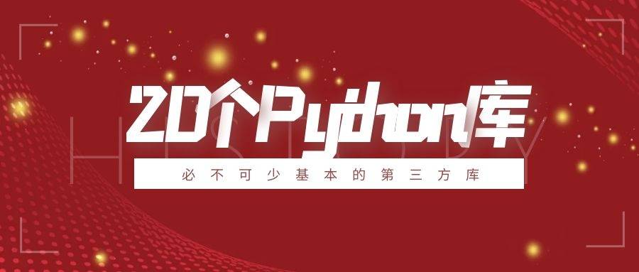 个必不可少的python库也是基本的第三方库 Scrapy
