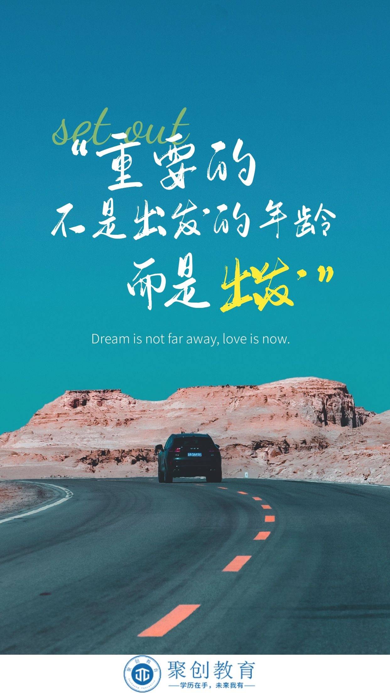 最重要的不是出发的年龄,而是出发