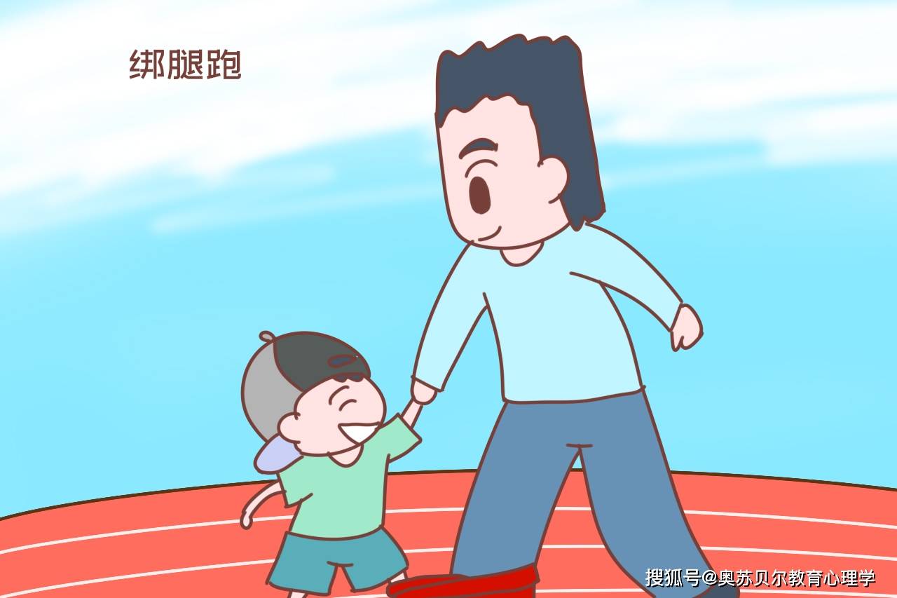 就比如说我们楼下幼儿园,有一次举办亲子活动,大人和孩子绑腿跑,有个