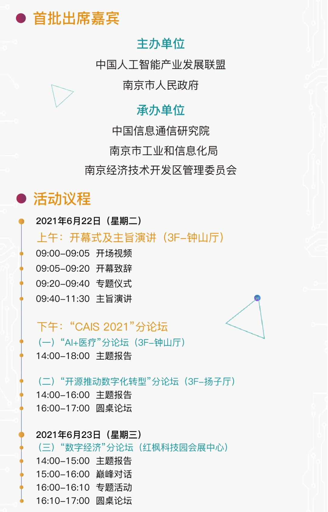 中国|2021CAIS即将开幕，大咖天团、优质项目、AI大赛……你已被AI锁定！报名从速