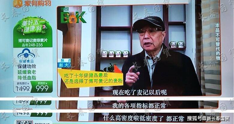购物|电视购物频道涉嫌虚假宣传，保健食品当“神药”，“消费者”来证明疗效