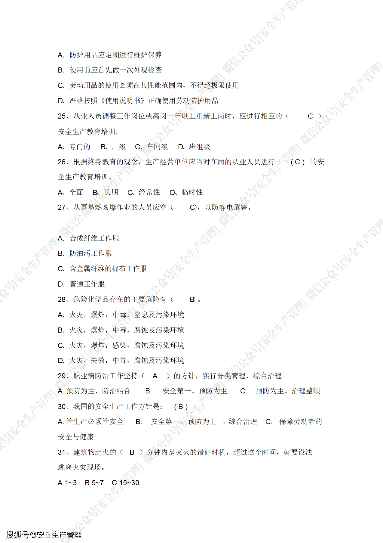 2021年安全生產月安全知識競賽題庫附答案