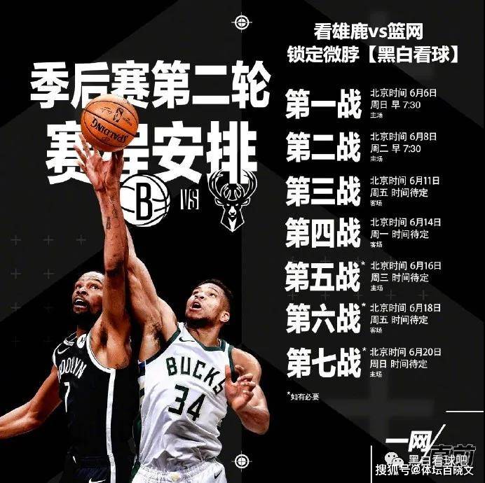 篮网VS雄鹿直播，篮网vs雄鹿直播g2回放？