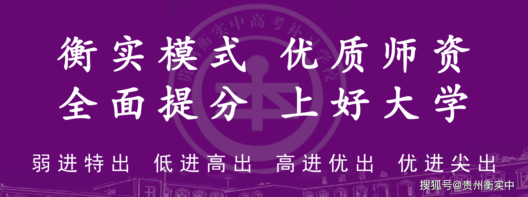 衡实高补学校好不好