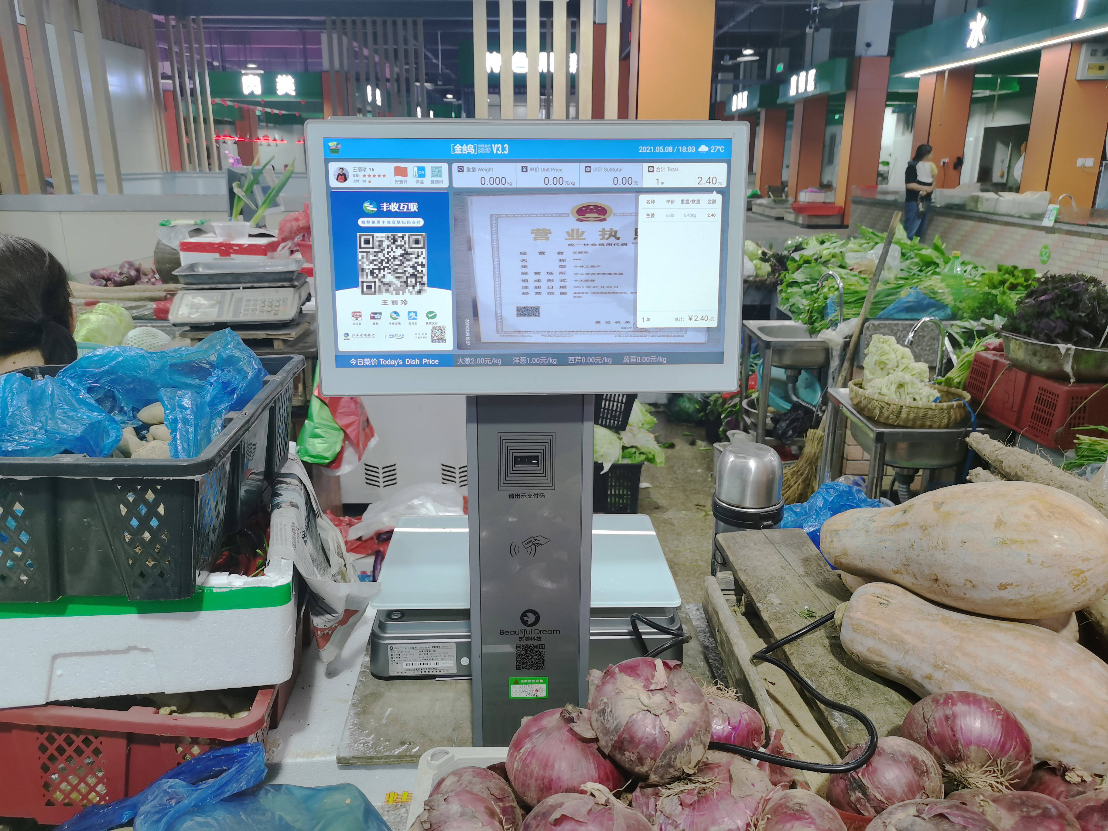 JBO竞博智慧农贸市场里的“智能”电子秤(图1)