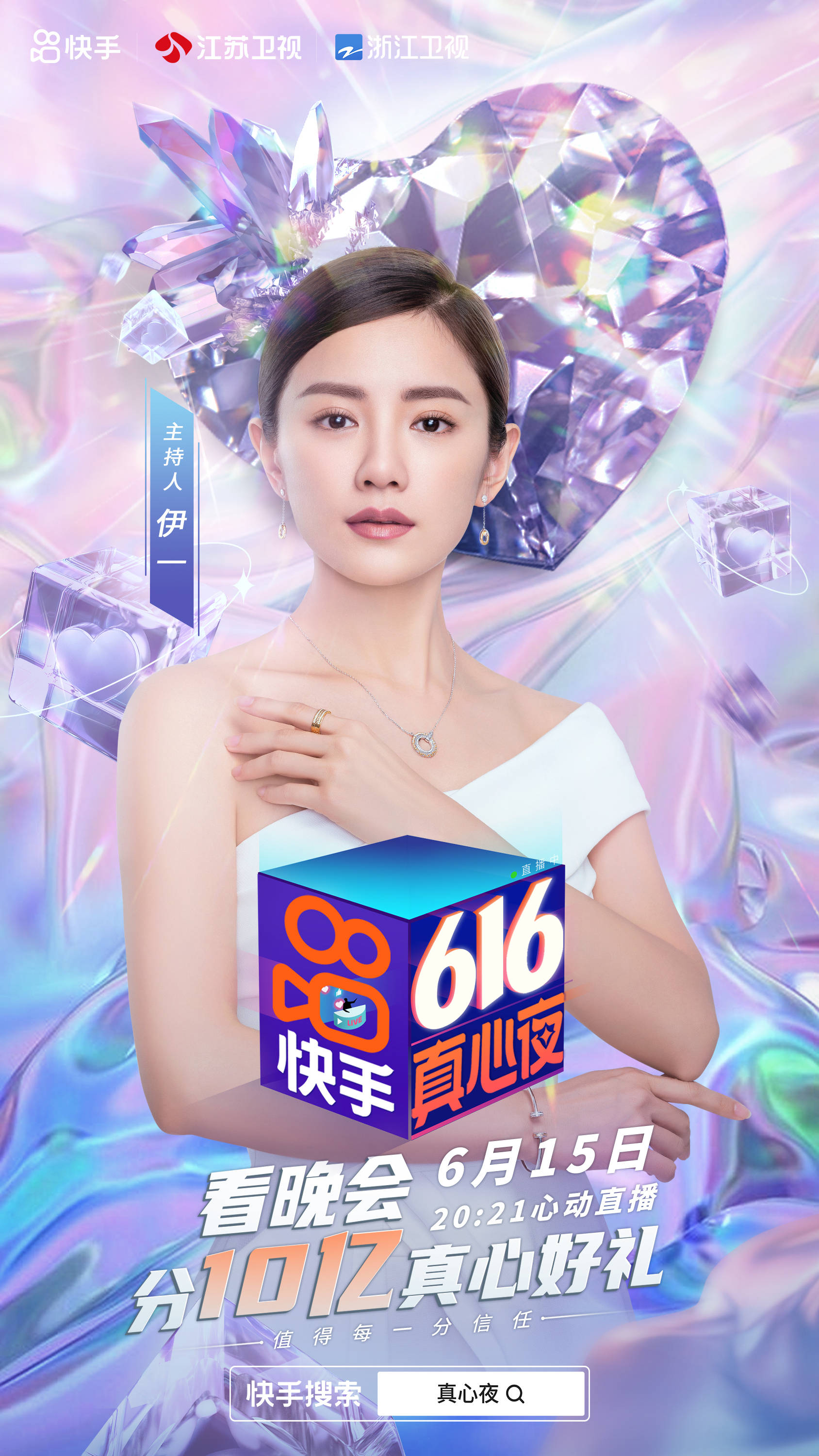 郎朗吉娜加盟616真心夜,华少李好伊一张纯烨破次元同台主持