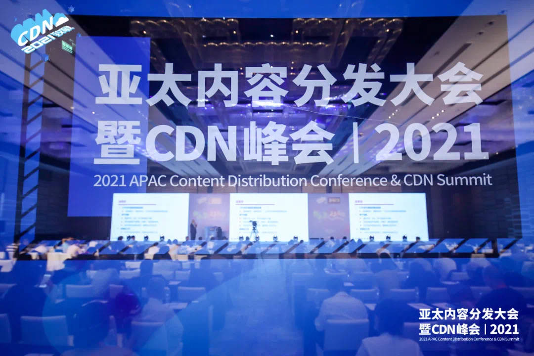 埃文科技出席亚太内容分发大会荣获cdn行业ip技术支持示范品牌奖项