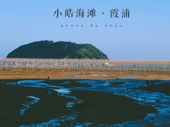 霞浦小皓海滩美景