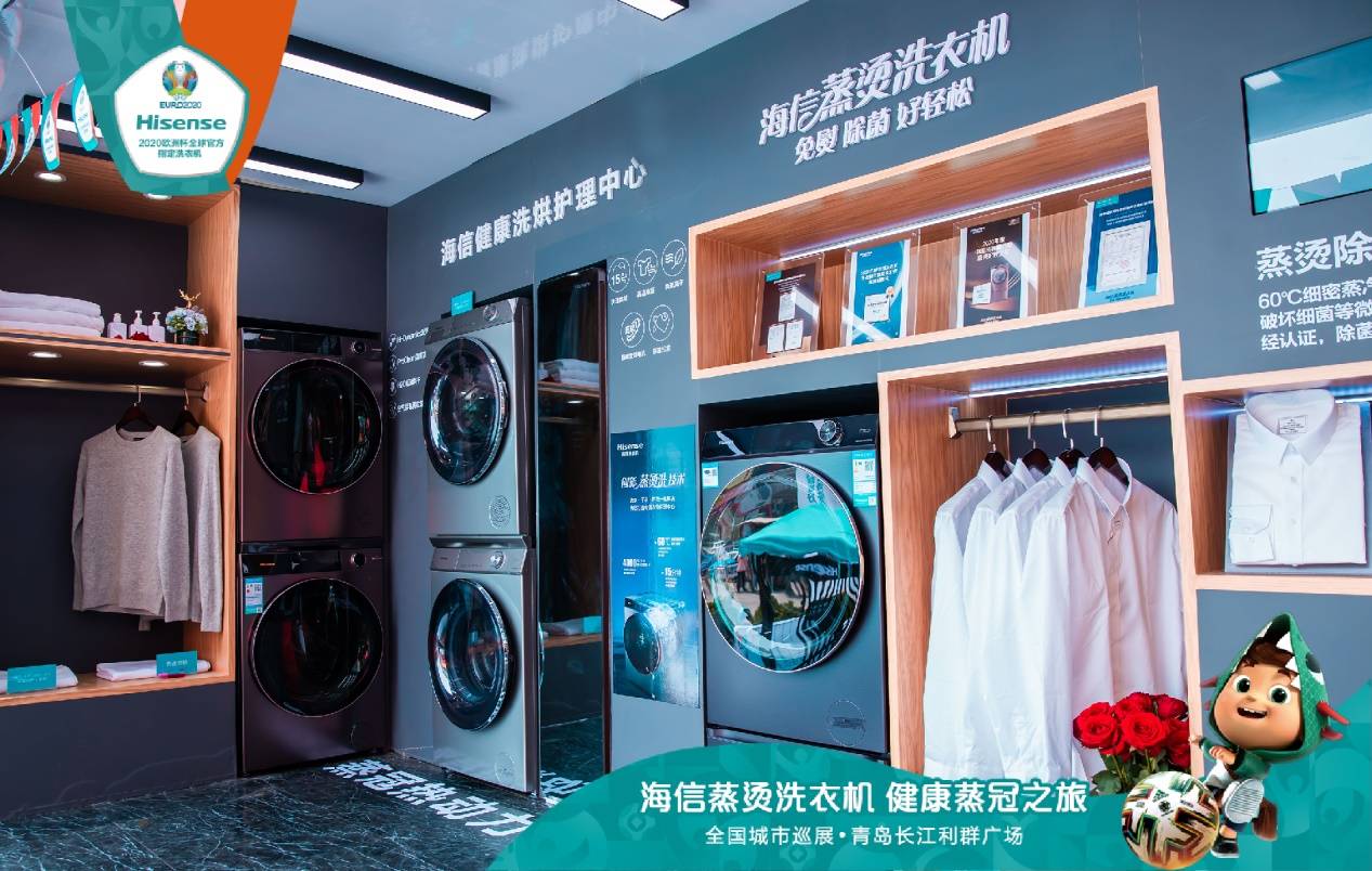 燃动欧洲杯! 看海信蒸烫洗巡展 与冠军品质相约-家电圈官网