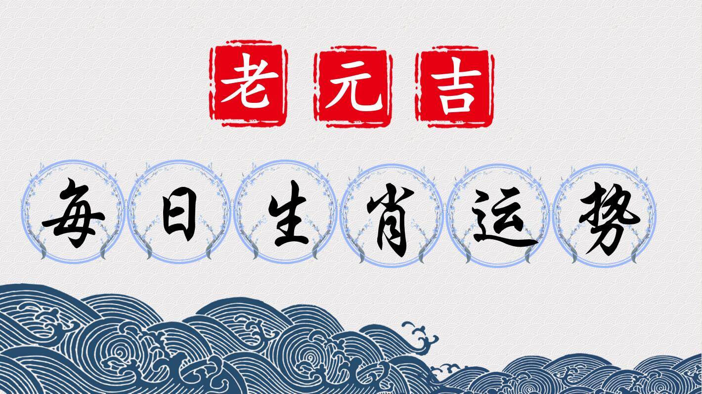 21年 6月15日 十二生肖运势 装修