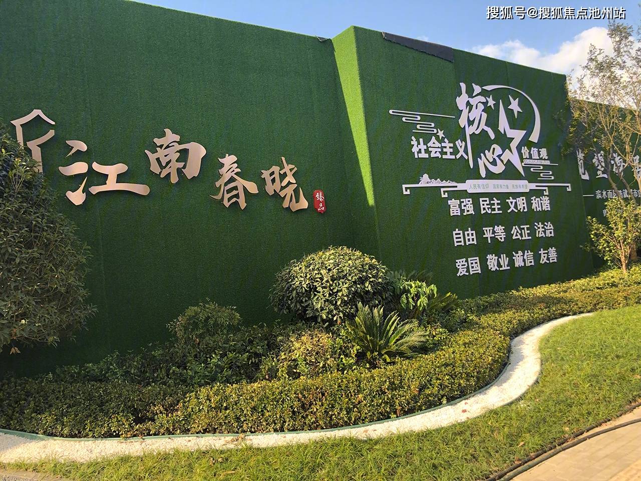 官方海盐江南春晓售楼处电话丨江南春晓售楼处地址售楼中心24小时电话