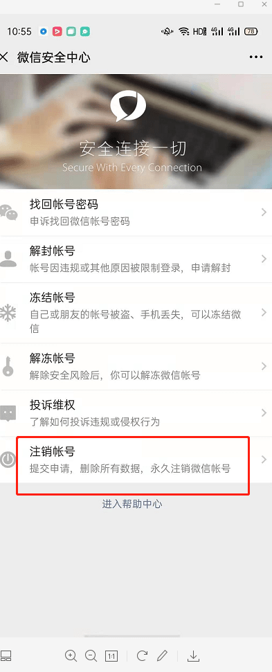 视频号注册多久可以注销