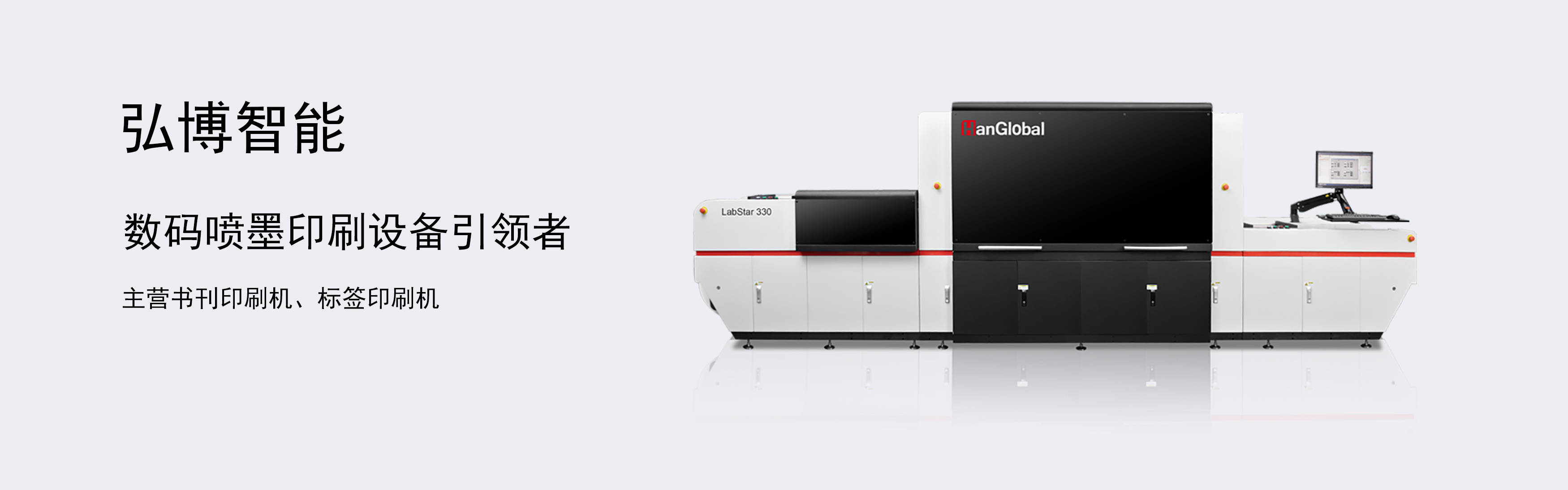 弘博智能书刊印刷机的5大核心竞争力
