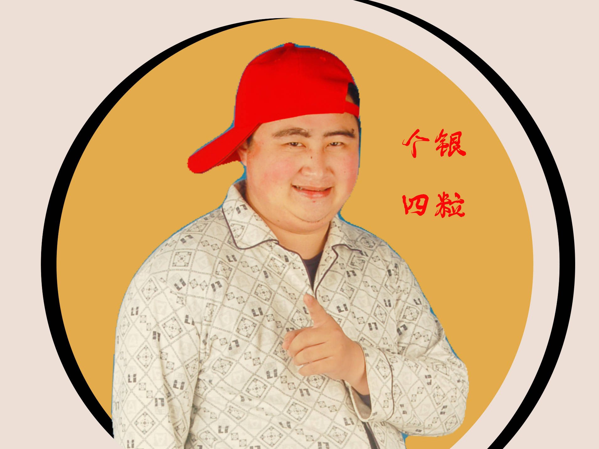 职业:传媒,媒体人,影视,小品,摄影,演员,导演,监制,编剧,制作人等行业