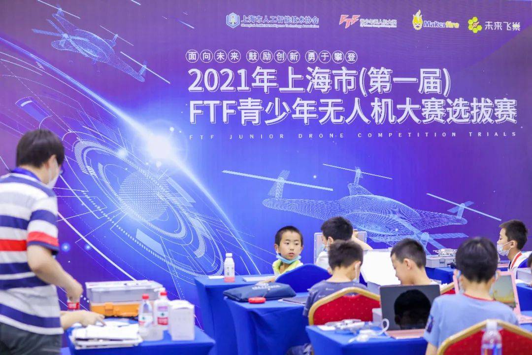 大赛|上海站 | FTF青少年无人机大赛上海分站赛成功举办！