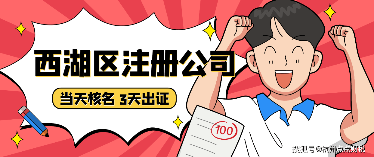 杭州西湖区营业执照办理流程