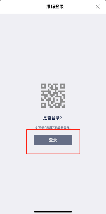 手机注册微信公众号怎么扫描二维码登录