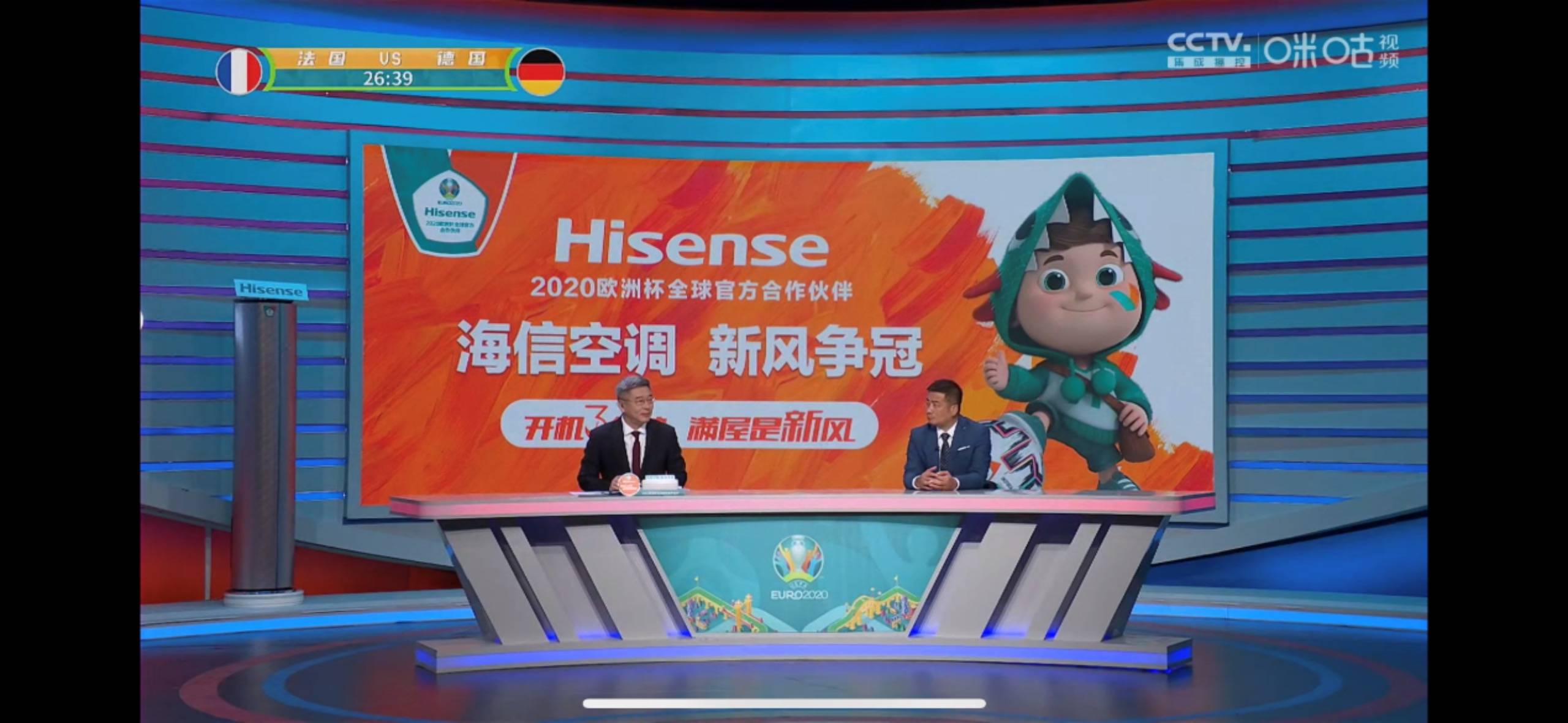 燃动欧洲杯！海信空调联手咪咕开启“新风争冠”-家电圈官网