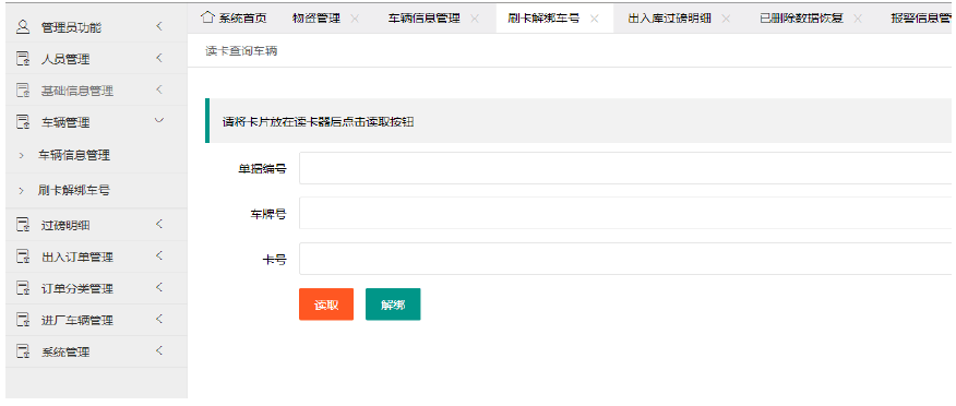 信息|智能门禁及无人值守称重管理系统功能设计及运用方法