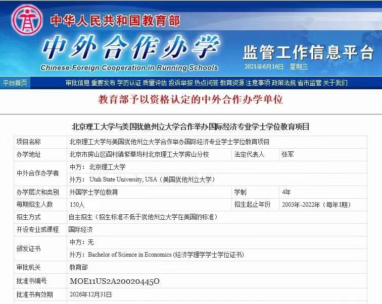 4+0北京理工大学国际本科