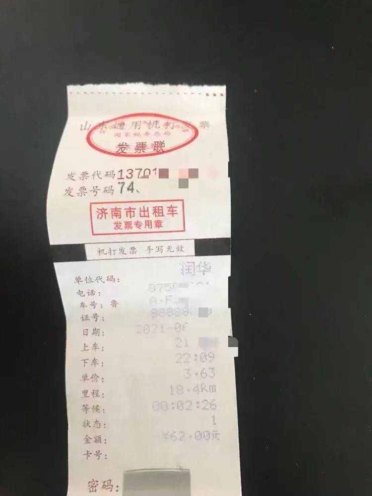 济南出租车新能源西客站到北全福荣盛62元