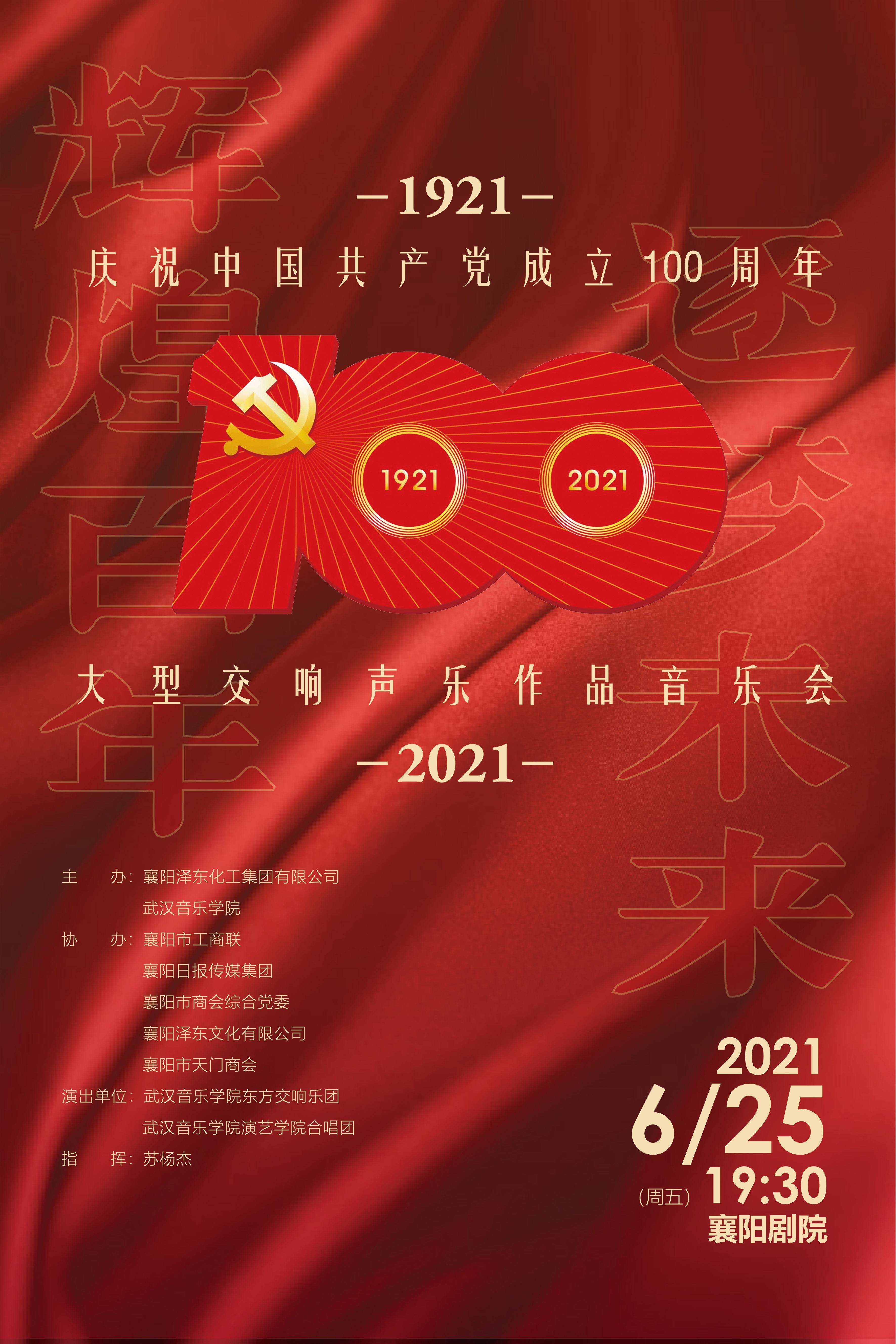 襄阳泽东化工集团有限公司武汉音乐学院