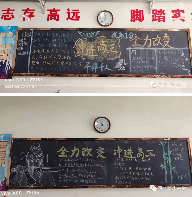 冲刺高三追逐梦想,衡水冀州中学黑板报展示