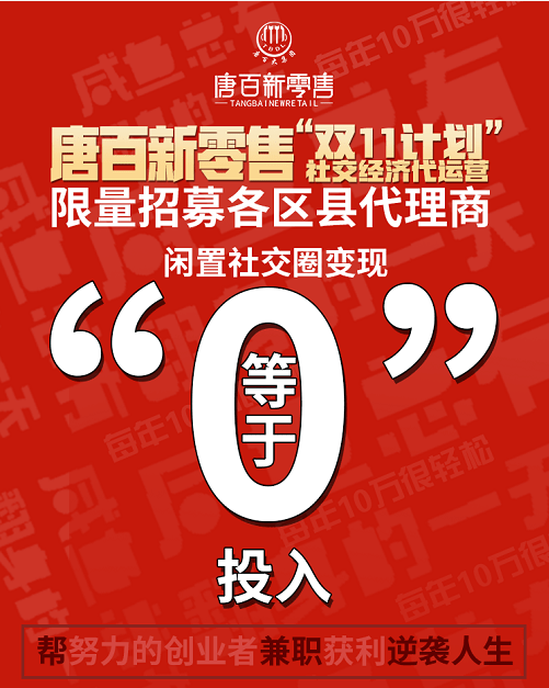 招募代理商!《社交經濟代運營項目》盲訂招募正式開啟