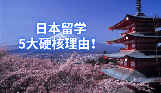 艺术留学去日本的五大硬核理由
