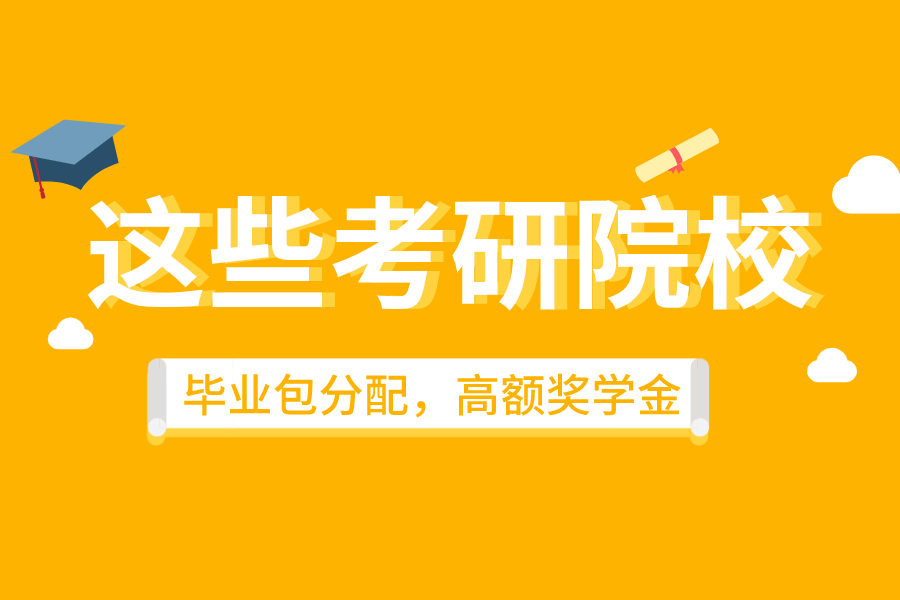 廊坊师范考研怎么样_师范考研廊坊率学院多少分_廊坊师范学院考研率