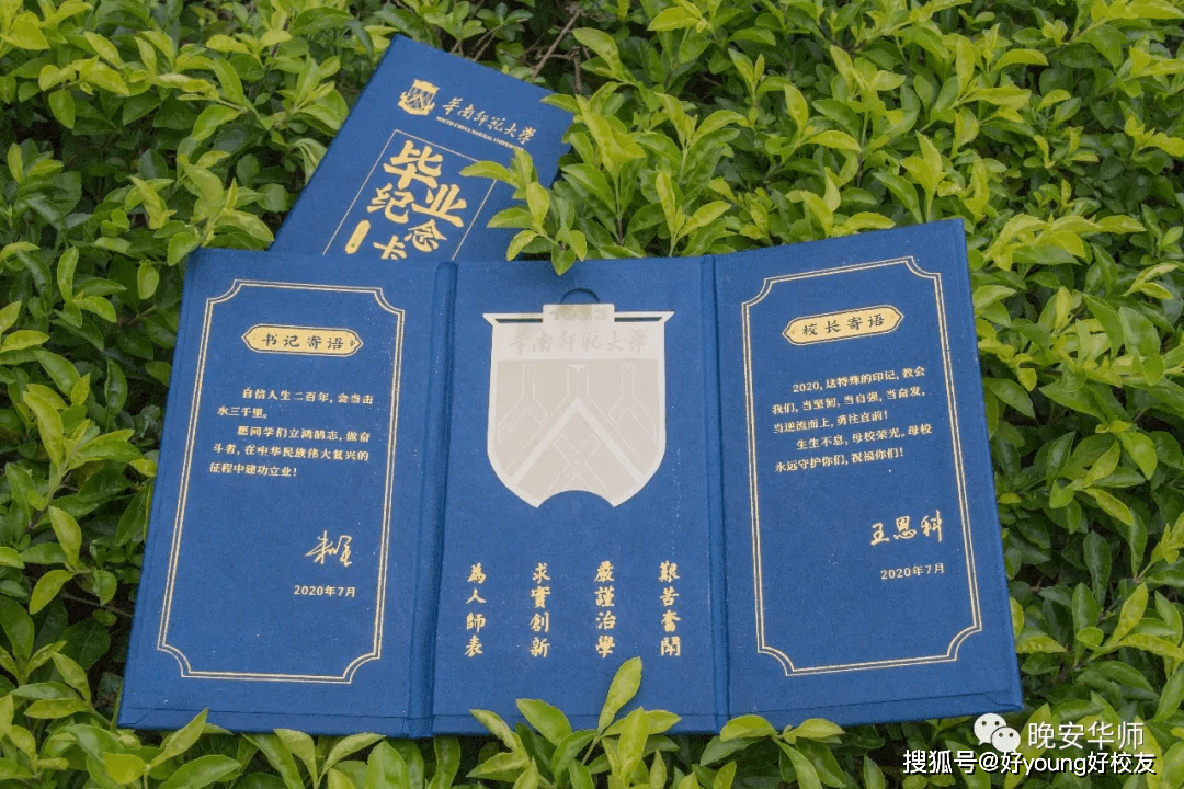 除了文创产品外,华南师范大学还为全体毕业生送上毕业纪念卡,内附校长