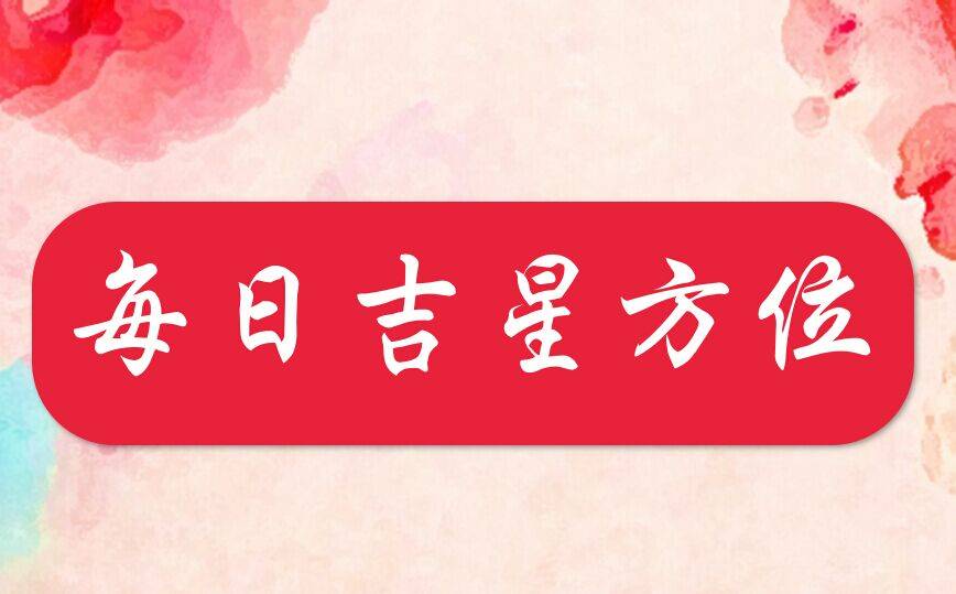 21年 6月26日 十二生肖运势 装修
