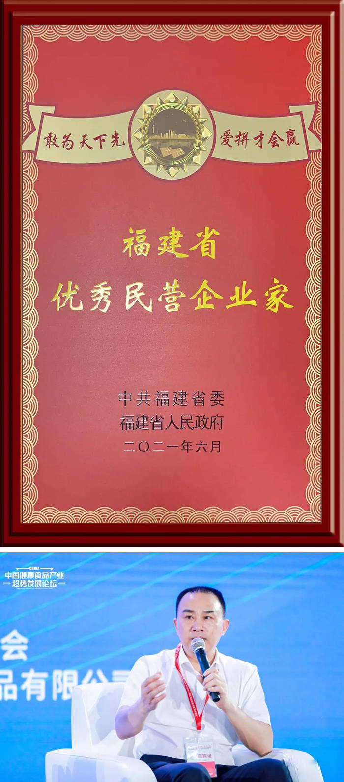 奋斗百年路启航新征程紫山集团洪水河总裁荣膺福建省优秀民营企业家