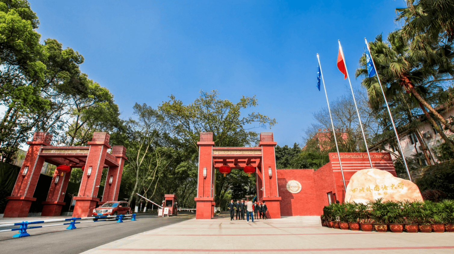 四川外国语大学海纳百川学贯中外