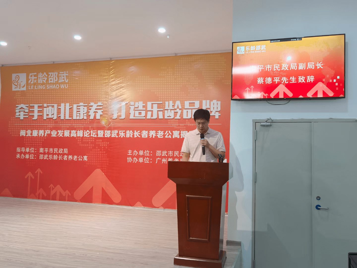 闽北康养产业发展高峰论坛暨乐龄养老公寓揭牌仪式圆满举行