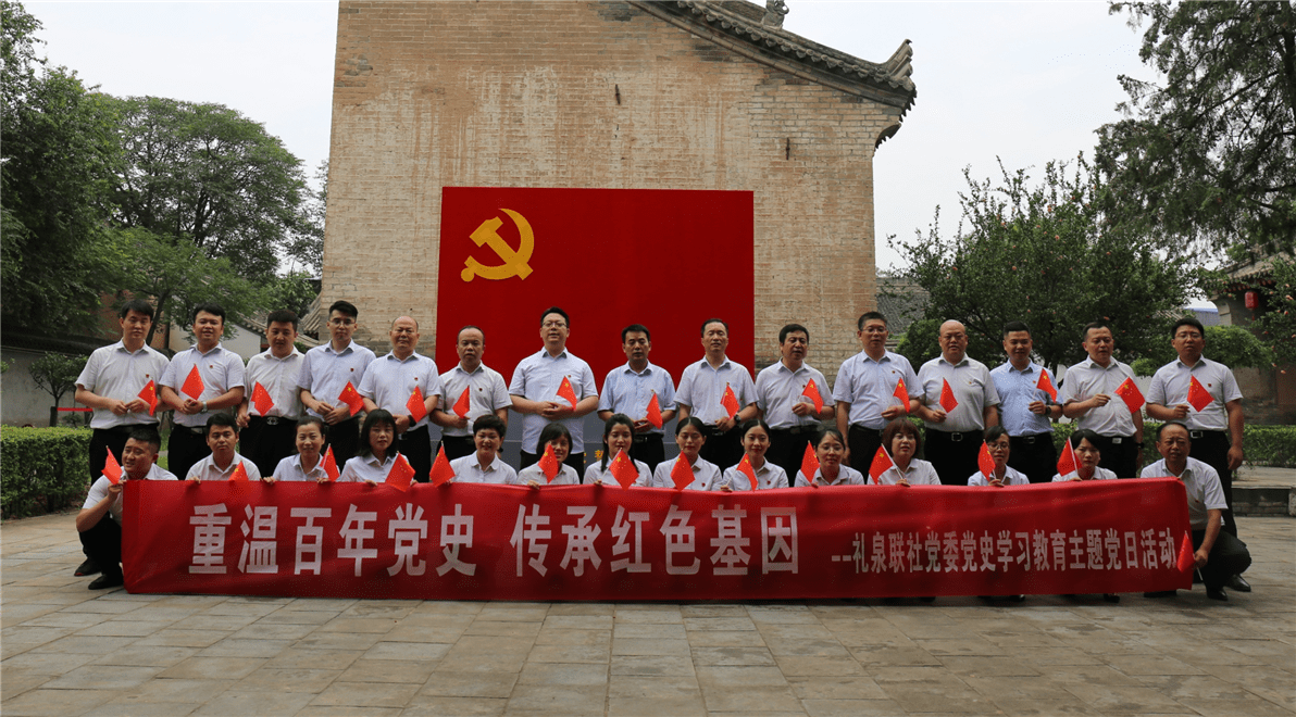 礼泉联社开展重温百年党史传承红色基因主题党日活动