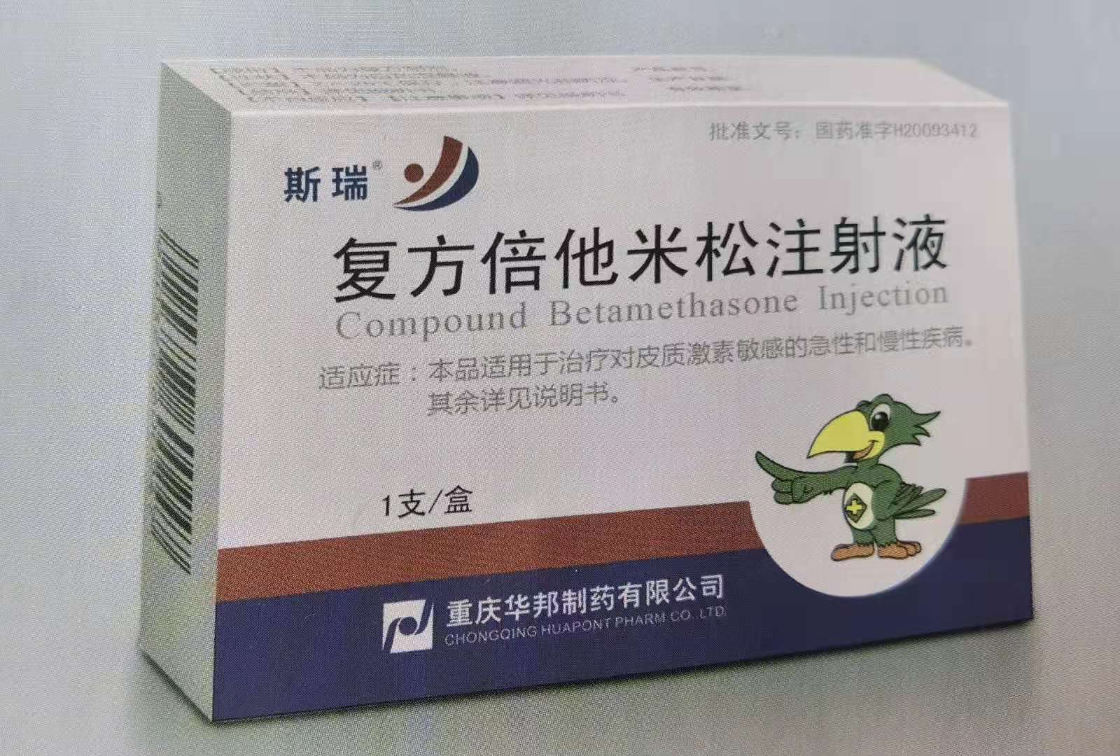 复方倍他米松注射液斯瑞的临床应用