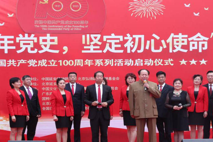 “重温百年党史 坚定初心使命”系列活动在京启动