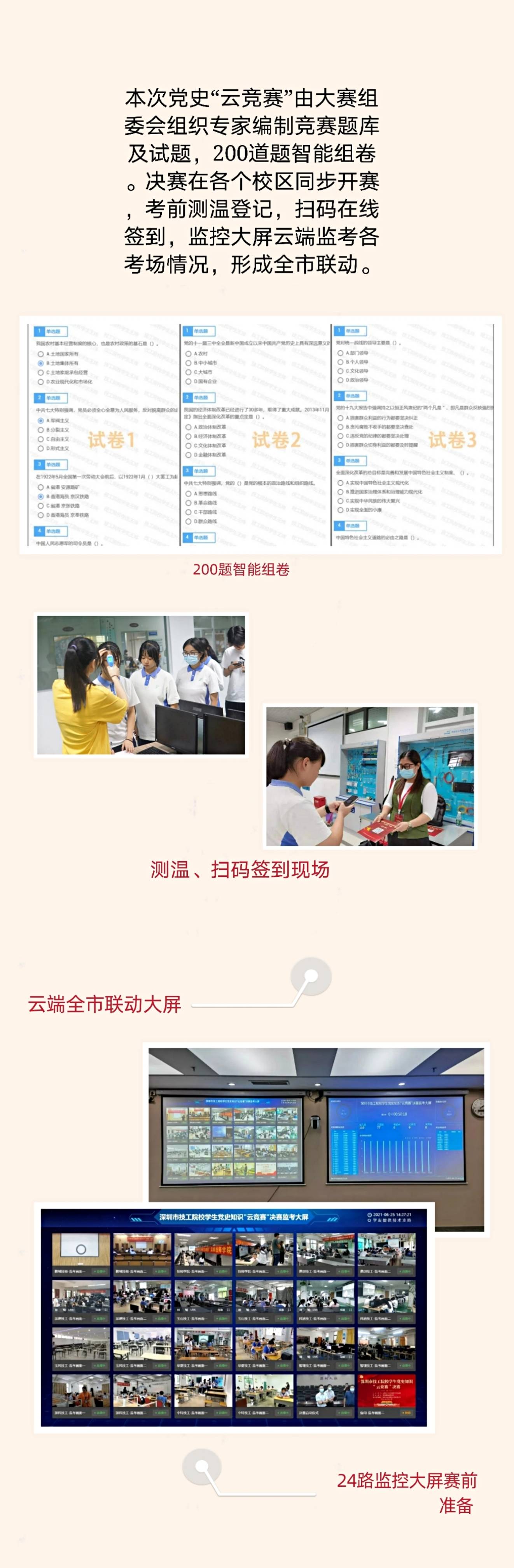 知识|庆党100周年，Q学友助力深圳人社局开展深圳市技工院校学生党史知识“云竞赛”