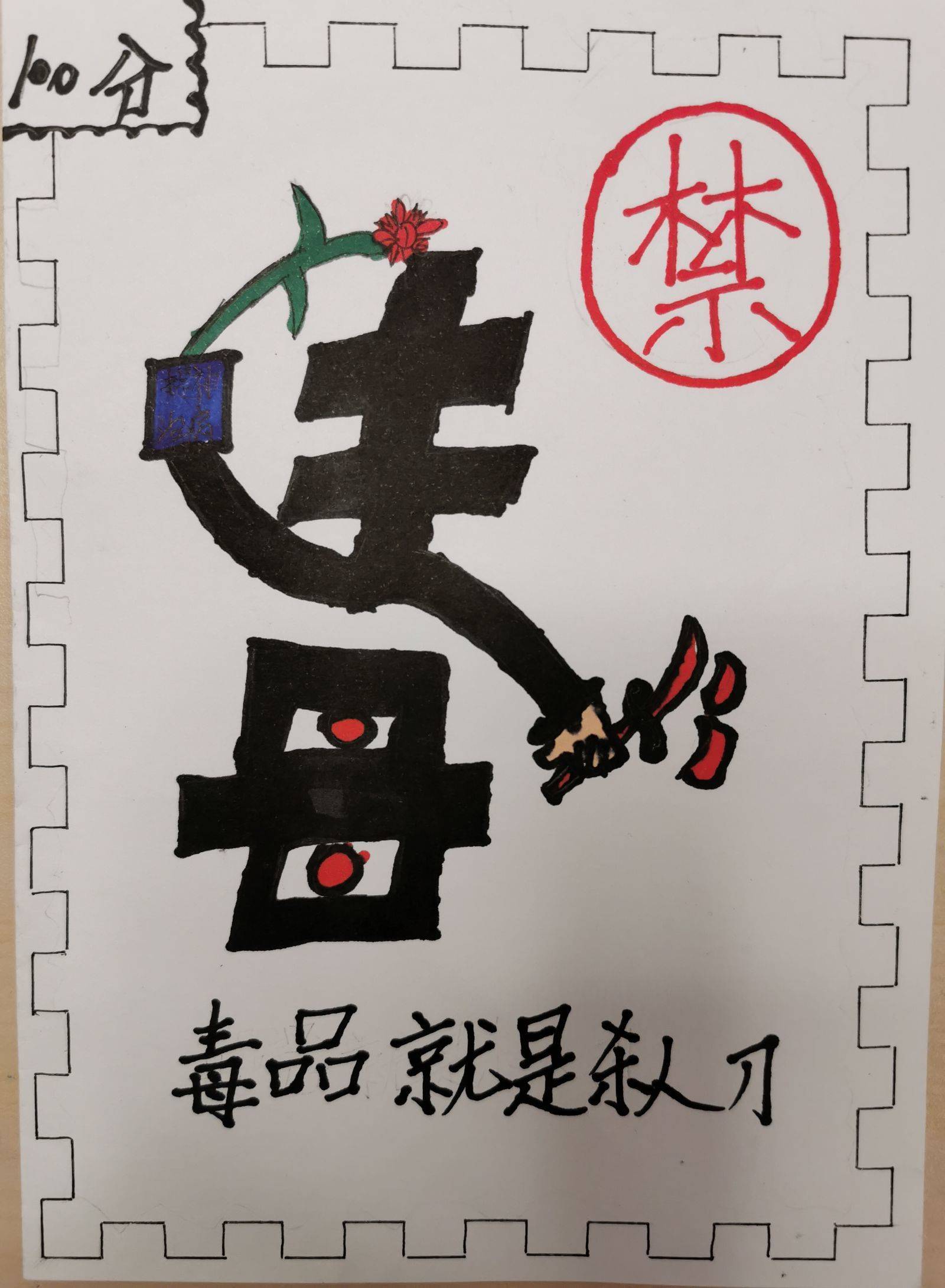 苏州市平江实验学校:珍爱生命 远离毒品