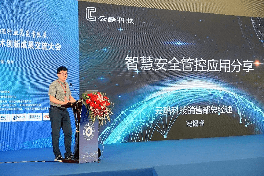 体系|云酷科技畅谈：以创新构筑工业安全